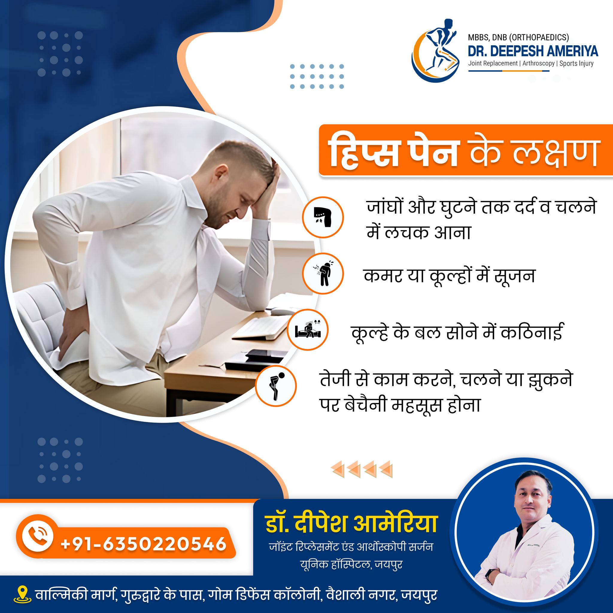 हिप्स पेन के लक्षण